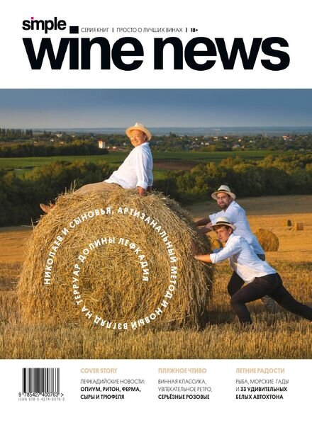 Simple Wine News – June 09, 2021 Cover