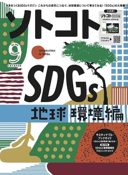SOTOKOTO – 2021-08-01 Cover