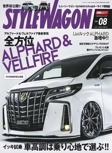 Style Wagon – 2021-07-16 Cover