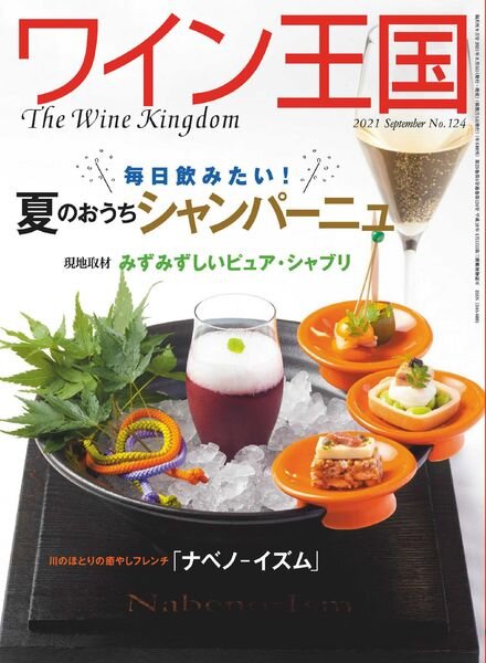 The Wine Kingdom – 2021-09-01 Cover