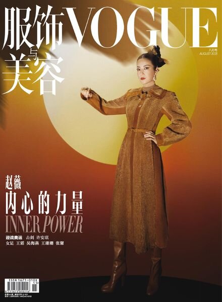Vogue Chinese – 2021-07-01 Cover
