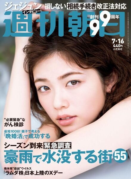 Weekly Asahi – 2021-07-05 Cover