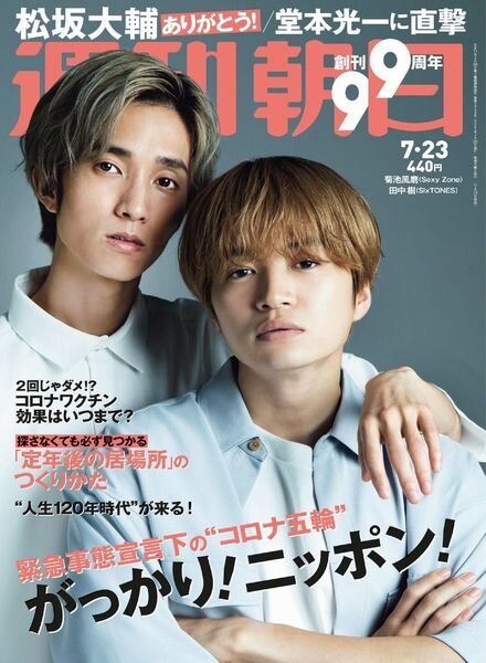Weekly Asahi – 2021-07-12 Cover