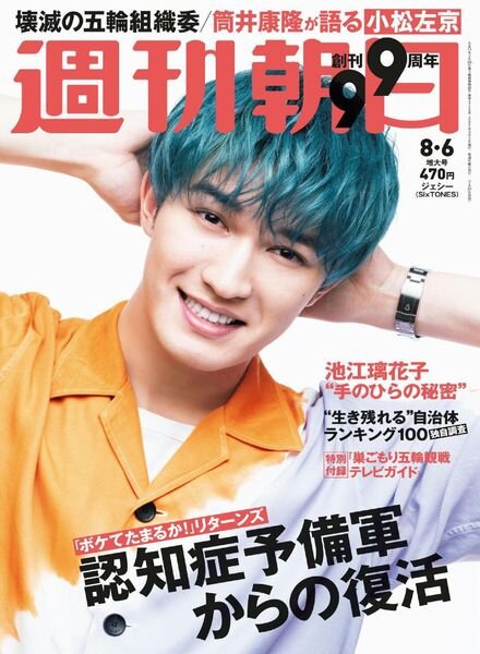 Weekly Asahi – 2021-07-26 Cover
