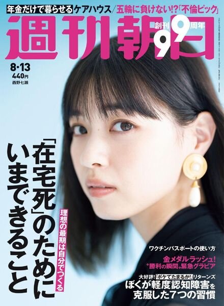 Weekly Asahi – 2021-08-02 Cover