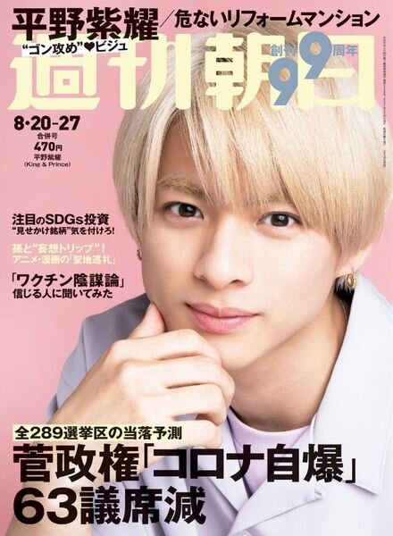 Weekly Asahi – 2021-08-10 Cover