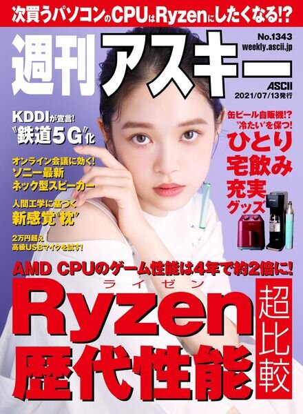 Weekly ASCII – 2021-07-12 Cover