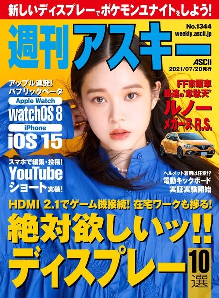Weekly ASCII – 2021-07-19 Cover