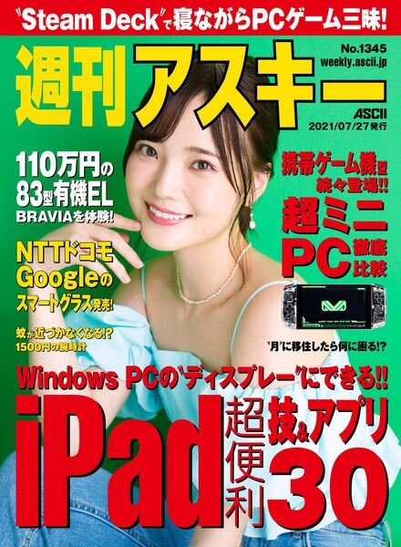 Weekly ASCII – 2021-07-26 Cover