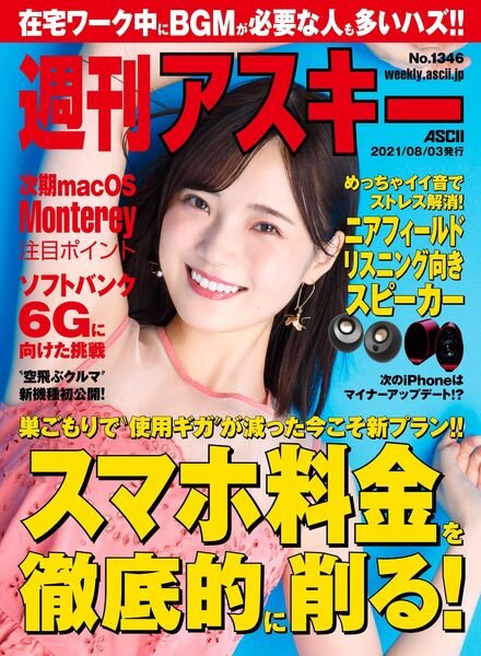 Weekly ASCII – 2021-08-02 Cover