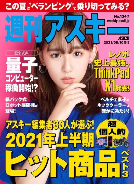 Weekly ASCII – 2021-08-09 Cover