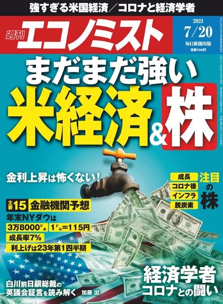 Weekly Economist – 2021-07-12 Cover