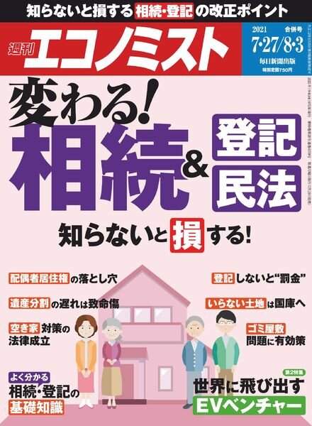 Weekly Economist – 2021-07-19 Cover