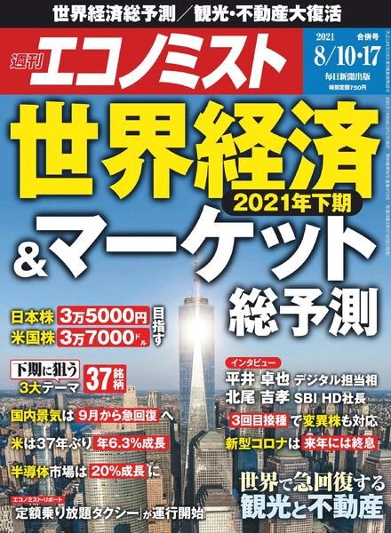 Weekly Economist – 2021-08-02 Cover
