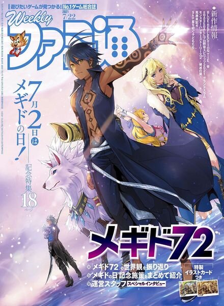 Weekly Famitsu – 2021-07-07 Cover
