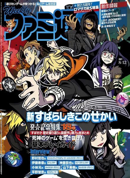 Weekly Famitsu – 2021-07-28 Cover