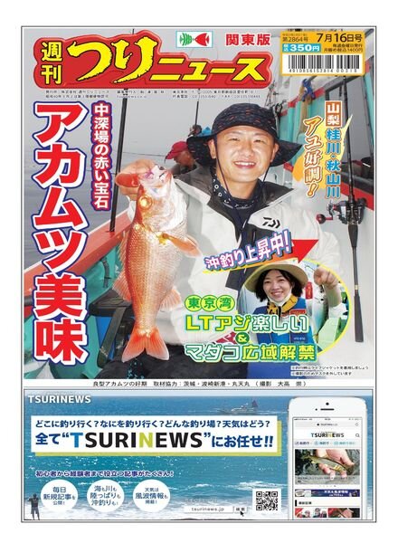 Weekly Fishing News – 2021-07-11 Cover