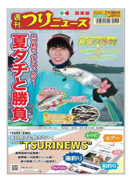 Weekly Fishing News – 2021-07-25 Cover