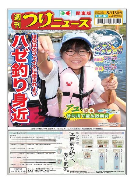 Weekly Fishing News – 2021-08-08 Cover