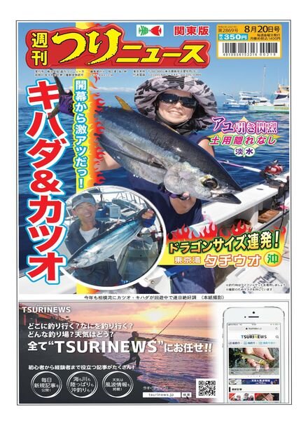 Weekly Fishing News – 2021-08-15 Cover