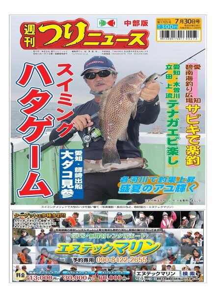 Weekly Fishing News Chubu version – 2021-07-25 Cover