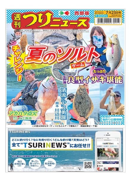 Weekly Fishing News Western version – 2021-07-18 Cover