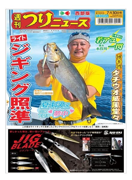 Weekly Fishing News Western version – 2021-07-25 Cover