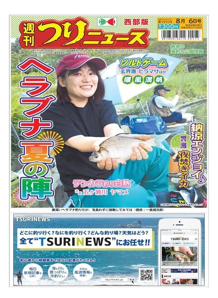 Weekly Fishing News Western version – 2021-08-01 Cover