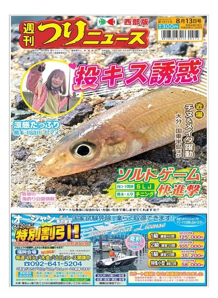Weekly Fishing News Western version – 2021-08-08 Cover