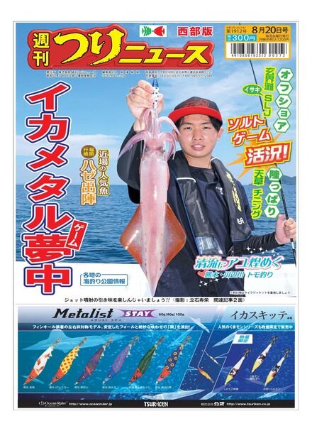 Weekly Fishing News Western version – 2021-08-15 Cover