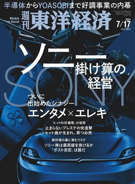 Weekly Toyo Keizai – 2021-07-12 Cover