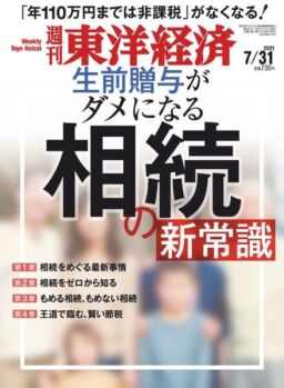 Weekly Toyo Keizai – 2021-07-26