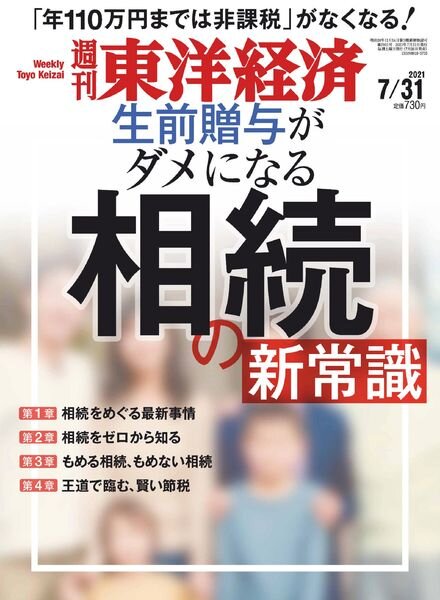 Weekly Toyo Keizai – 2021-07-26 Cover