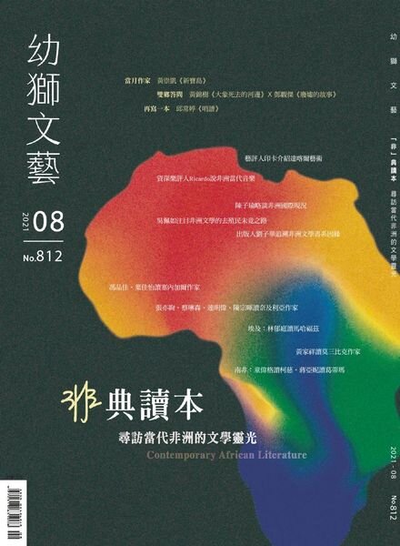 Youth literary Monthly – 2021-07-01 Cover