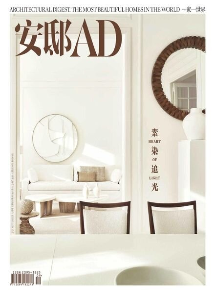 AD Architectural Digest China – 2021-09-01 Cover
