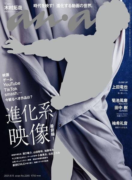anan – 2021-09-01 Cover