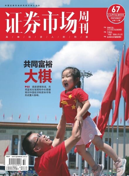 Capital Week – 2021-08-27 Cover