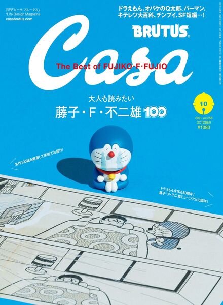 Casa BRUTUS – 2021-09-01 Cover