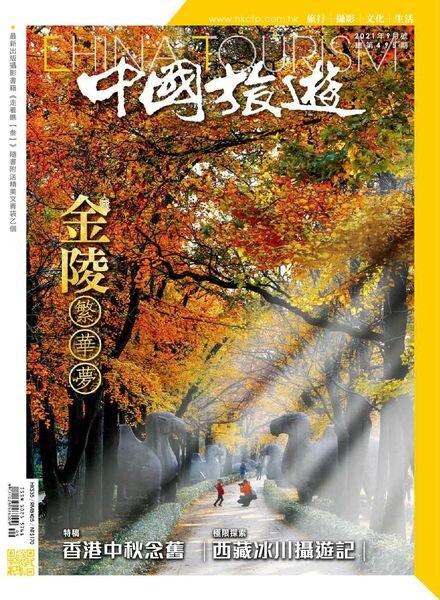 China Tourism – 2021-08-01 Cover