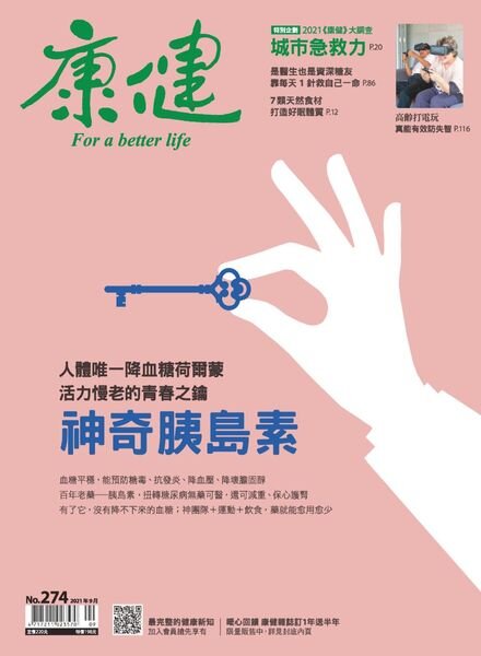 Common Health Magazine – 2021-09-01 Cover