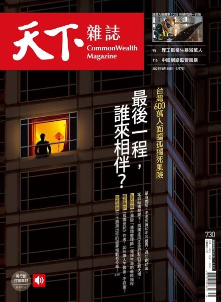 CommonWealth Magazine – 2021-08-25 Cover