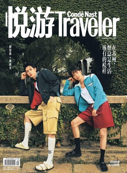 Conde Nast Traveler Chinese – 2021-08-01 Cover