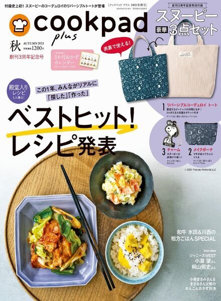 cookpad plus – 2021-08-01 Cover