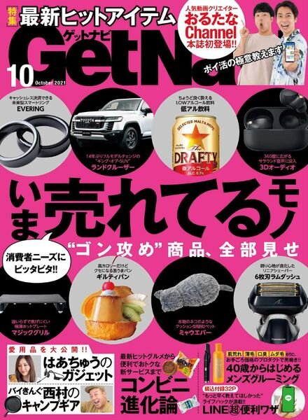 GetNavi – 2021-08-01 Cover