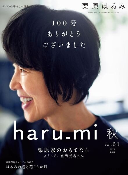 haru.mi – 2021-08-01 Cover