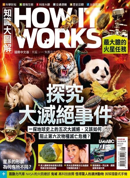 How It Works – 2021-08-01 Cover