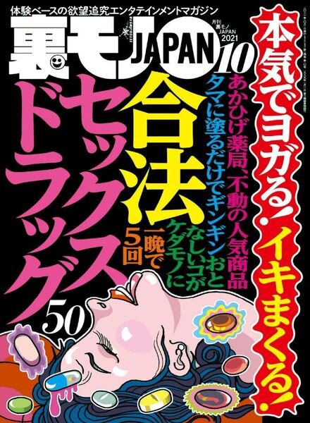 JAPAN – 2021-08-01 Cover