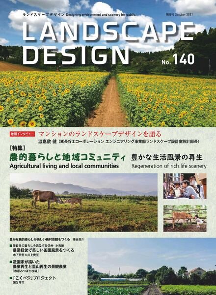 Landscape Design – 2021-10-01 Cover