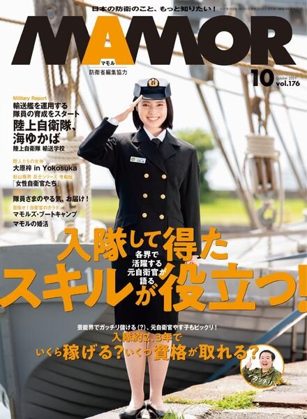MAMOR – 2021-08-01 Cover