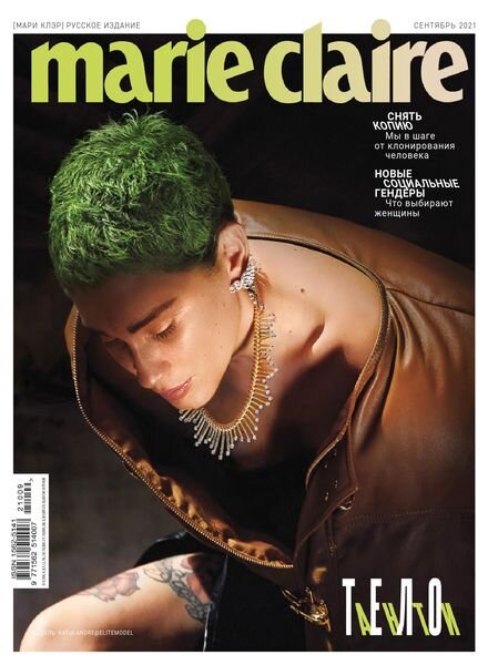 Marie Claire Russia – September 2021 Cover